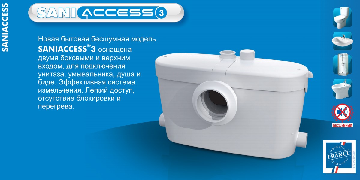 SFA Saniaccess 3 - Канализационная установка