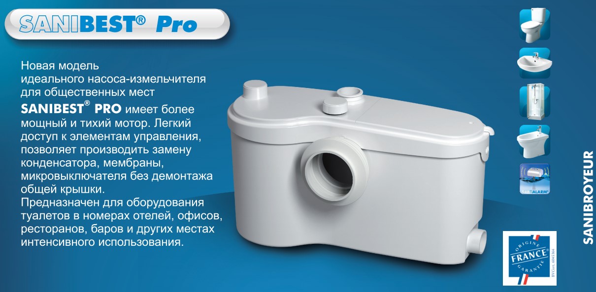 SFA Sanibest Pro - Насос-измельчитель