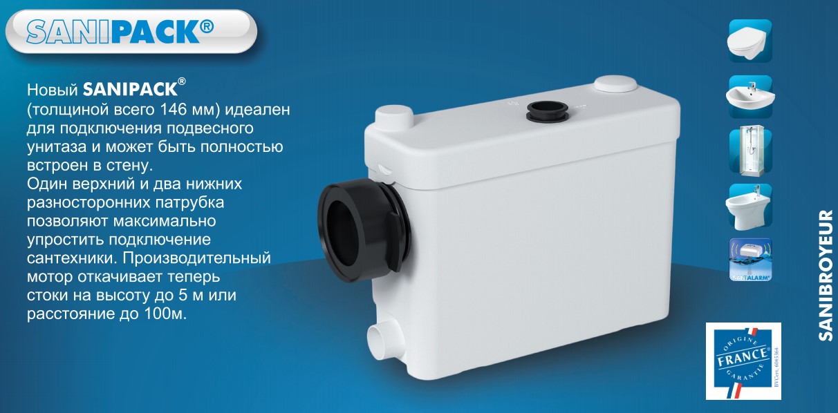 SFA Sanipack - Насос-измельчитель