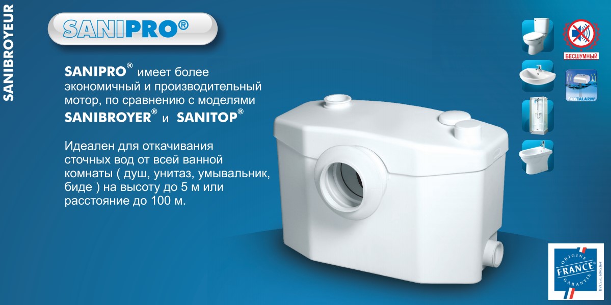 SFA Sanipro - станция для канализационных стоков