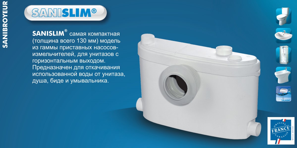 SFA Saniplus - Насос-измельчитель