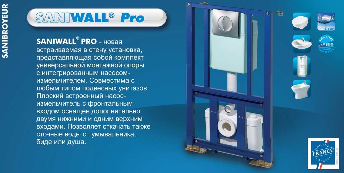 SFA Saniwall Pro - Встраиваемая в стену установка